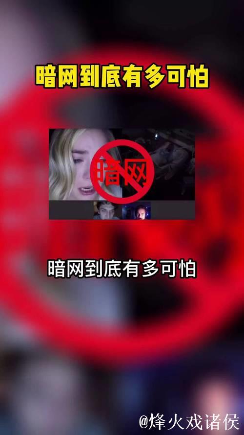 揭秘吃瓜圈背后的暗网世界：你所不知道的内幕！