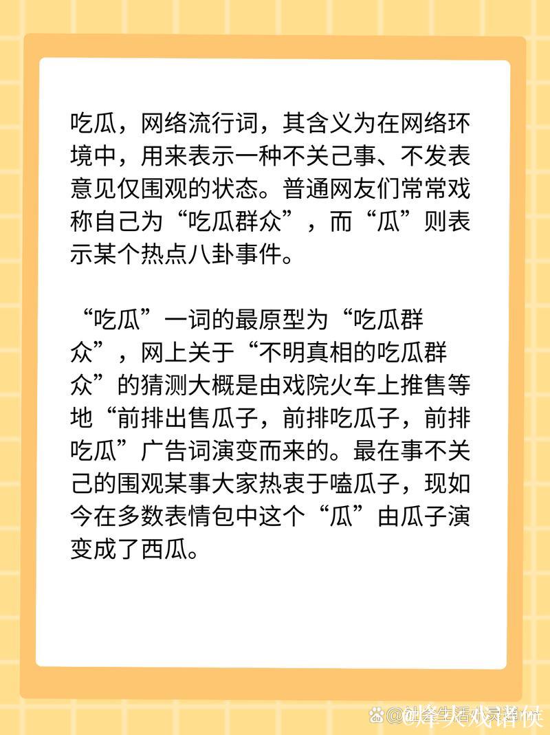 揭秘吃瓜网:热点背后的故事 揭秘吃瓜网:热点背后的故事
